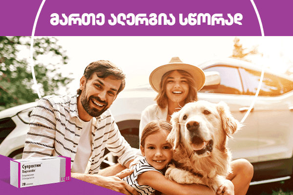 ალერგიის მართვის გზები